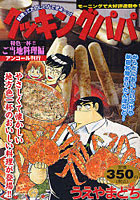 【クリックで詳細表示】クッキングパパ 特色一杯！！ご当地料理編