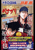 【クリックで詳細表示】ペアプリ 6 新テニスの王子様公式キ