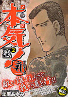 【クリックで詳細表示】本気！ サンダーナ 戦