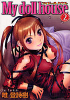 【クリックで詳細表示】My doll house 2