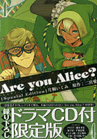 【クリックで詳細表示】限定版 Are you Alice？ 4