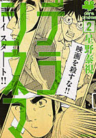 【クリックで詳細表示】デラシネマ 2