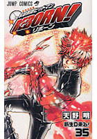 【クリックで詳細表示】家庭教師ヒットマンREBORN！ 35