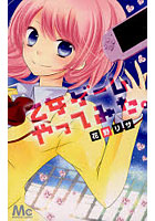 【クリックでお店のこの商品のページへ】乙女ゲームやってみた。