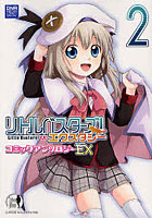 【クリックで詳細表示】リトルバスターズ！エクスタシー EX 2