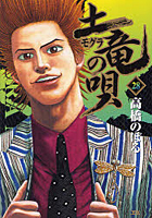 【クリックでお店のこの商品のページへ】土竜の唄 28
