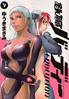 【クリックでお店のこの商品のページへ】鉄腕バーディー EVOLUTION 9