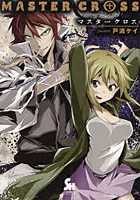 【クリックで詳細表示】MASTER CROSS