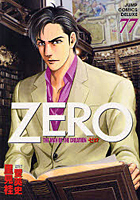 【クリックでお店のこの商品のページへ】ゼロ 77