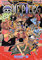 【クリックでお店のこの商品のページへ】ONE PIECE 巻64