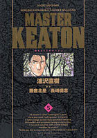 【クリックで詳細表示】完全版 MASTERキートン 5