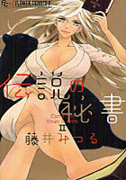 【クリックで詳細表示】伝説の秘書 Come on！Boys 2