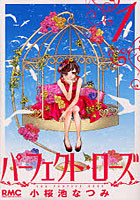 【クリックで詳細表示】パーフェクト・ローズ 1