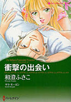 【クリックで詳細表示】衝撃の出会い ゴージャスなときめき 2