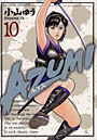 AZUMI あずみ 10