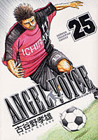 ANGEL VOICE 25