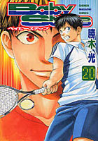 ベイビーステップ 20