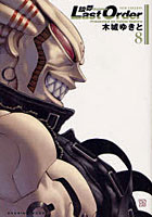 銃夢LastOrder NEW ED 8