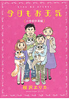 【クリックでお店のこの商品のページへ】今日もお天気 小学校卒業編