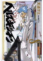 ヘルズキッチン 8