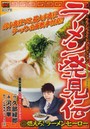 ラーメン発見伝 燃えろ！ラーメン・ヒーロ