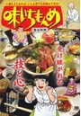 味いちもんめ 宴会料理