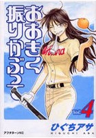 おおきく振りかぶって