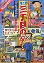 月イチ 三丁目の夕日 家庭電化時代