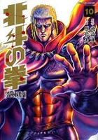 【クリックで詳細表示】究極版 北斗の拳 10