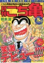 月刊 こち亀 2014年5月