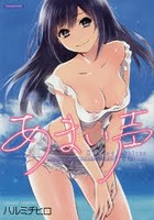 あまい声