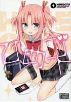 【クリックで詳細表示】ひめゴト コミックアンソロジー