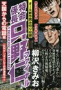 特命係長只野仁ファイナル 天国からの電話