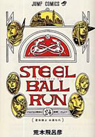 STEEL BALL RUN スティール・ボール・ラン (1-24巻 全巻)