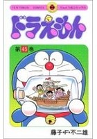 ドラえもん