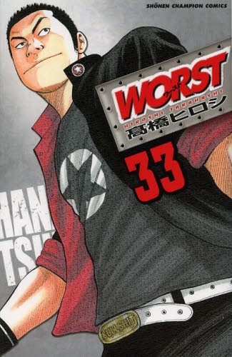 ワースト WORST (1-33巻 全巻)
