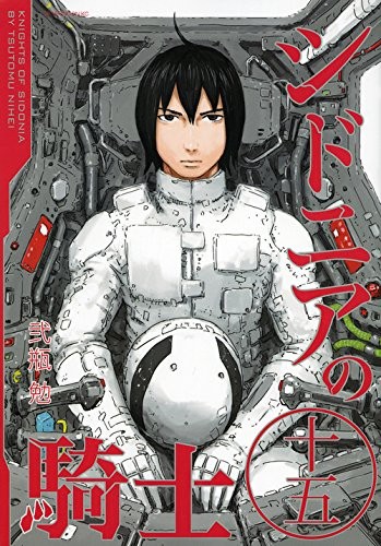 シドニアの騎士 (1-15巻)