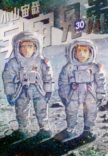 宇宙兄弟 (1-30巻)