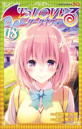 ToLOVEる-とらぶる-ダークネス (1-18巻 全巻)