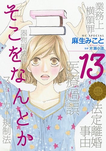 そこをなんとか(1-13巻)