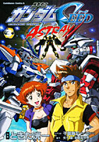 【クリックで詳細表示】機動戦士ガンダムSEED ASTRAY 3