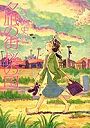  夕凪の街 桜の国でDMMアフィリエイトツール