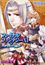  ファイナルファンタジー11 いつか君に届でDMMアフィリエイトツール