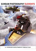 【クリックで詳細表示】ガンダムフォトグラフィーエレメント