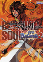 【クリックで詳細表示】戦国BASARA2バーニング・ソウル