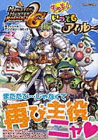 【クリックで詳細表示】モンスターハンターポータブル2nd Gオフィシャルアンソロジーコミック Vol.2