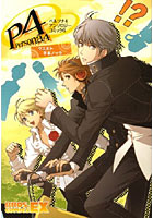 【クリックで詳細表示】ペルソナ4 アンソロジーコミック 6