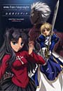 劇場版Fate/stay night UNLIMITED BLADE WORKS公式ガイドブック