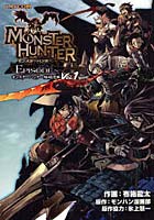 【クリックで詳細表示】モンスターハンターエピソード モンスターハンター短編漫画 Vol.1