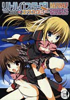 【クリックで詳細表示】リトルバスターズ！エクスタシーHalf＆Halfコミカライズセレクション